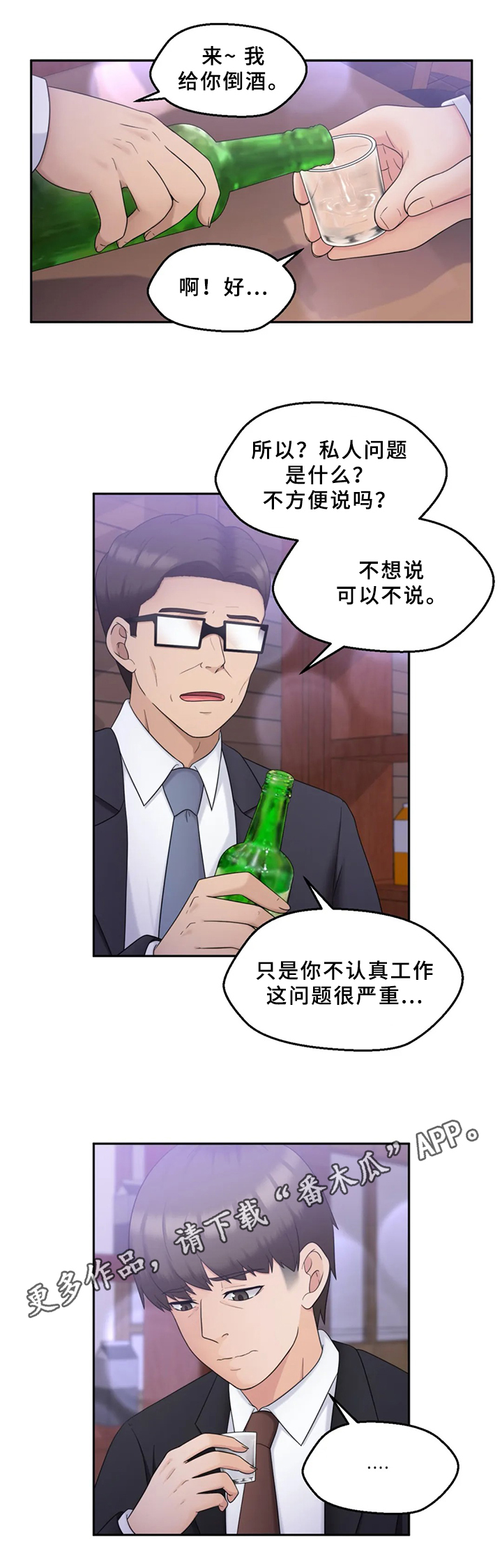 外星邻居讲的是什么漫画,第19章：不安1图