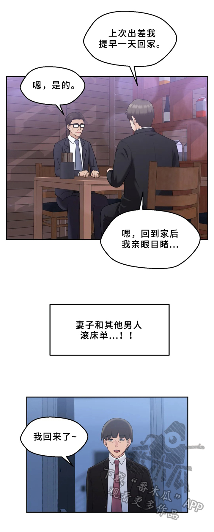 外星邻居讲的是什么漫画,第19章：不安3图