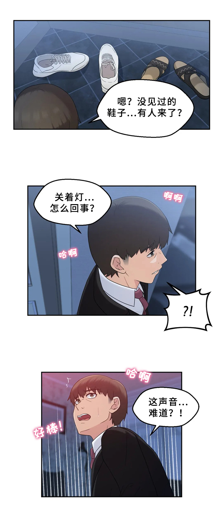 外星邻居讲的是什么漫画,第19章：不安4图