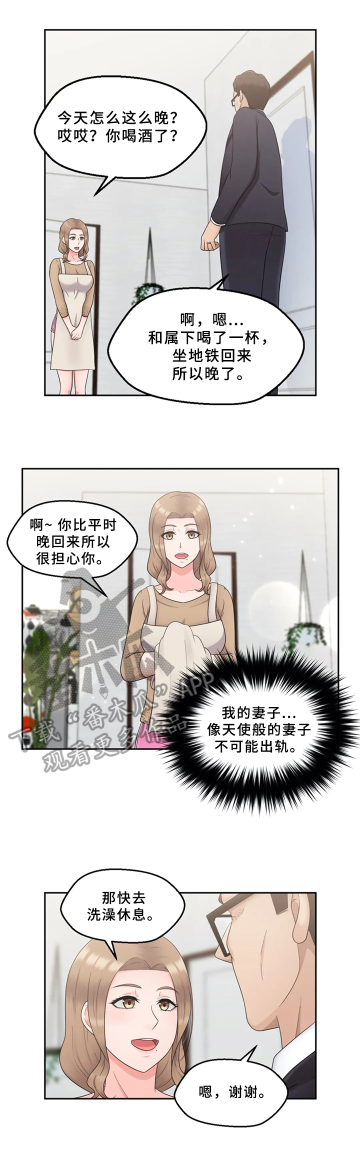 邻居是外星人5最终话漫画,第20章：疑心2图
