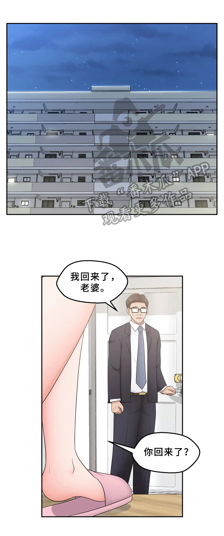 邻居是外星人5最终话漫画,第20章：疑心1图