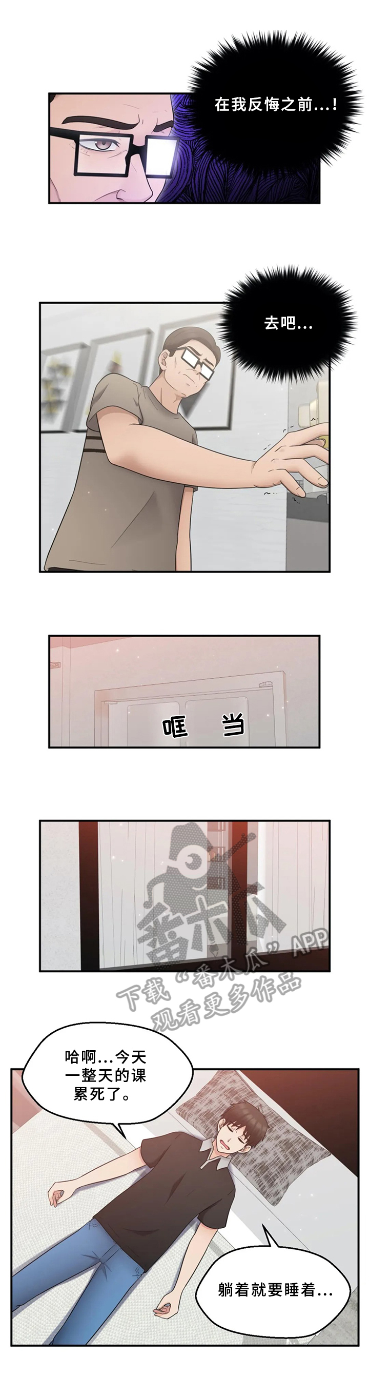 邻居是小太妹漫画,第23章：决定4图
