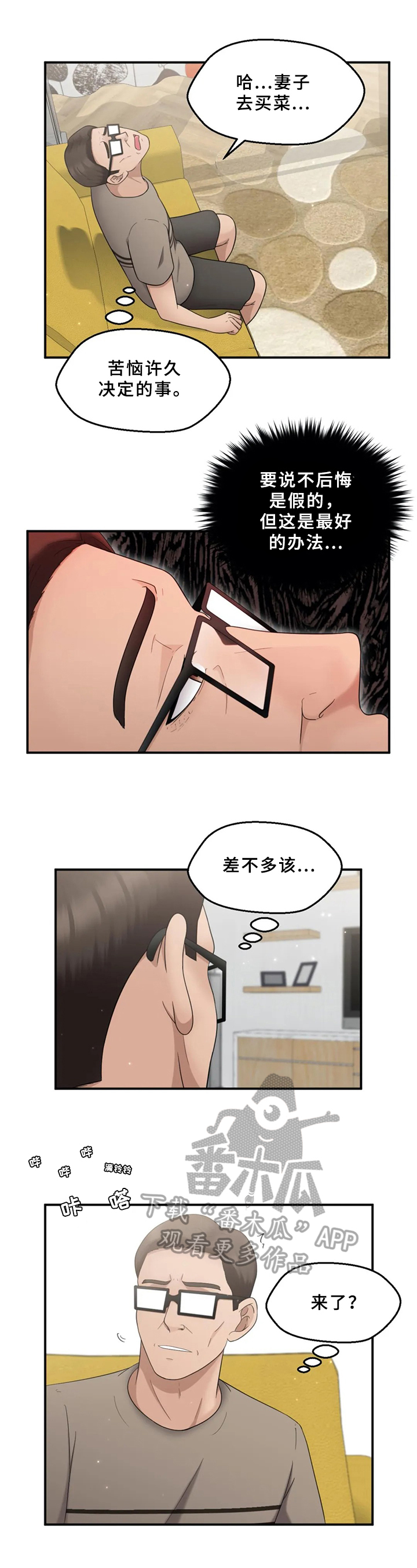 邻居是小太妹漫画,第23章：决定3图