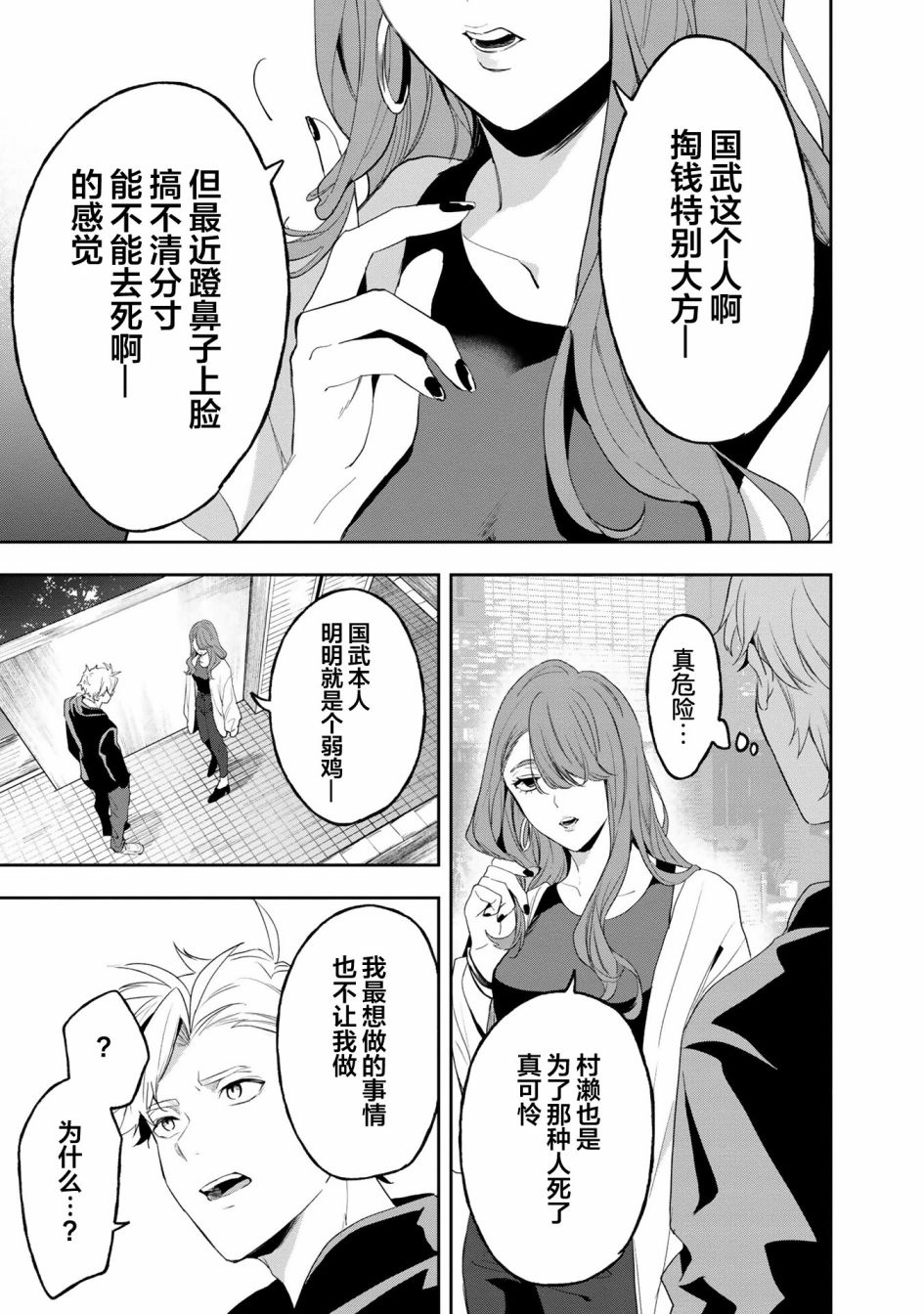 最终幻想起源漫画,第11话2图