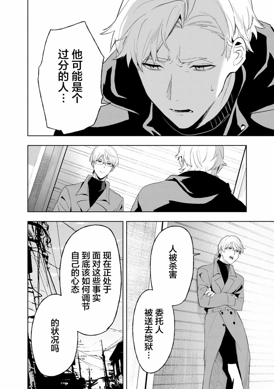 最终幻想起源漫画,第11话5图