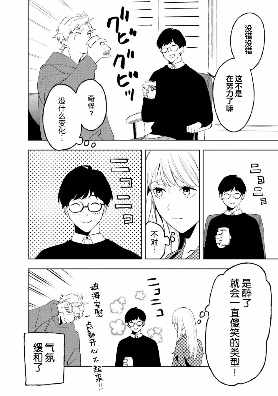 最终幻想起源漫画,第11.5话4图
