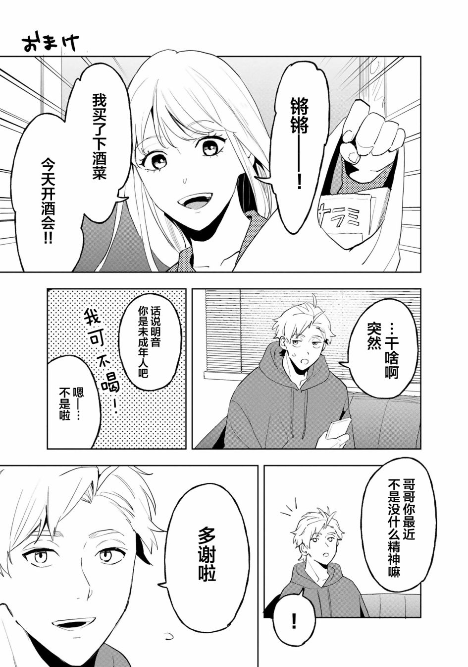 最终幻想起源漫画,第11.5话1图