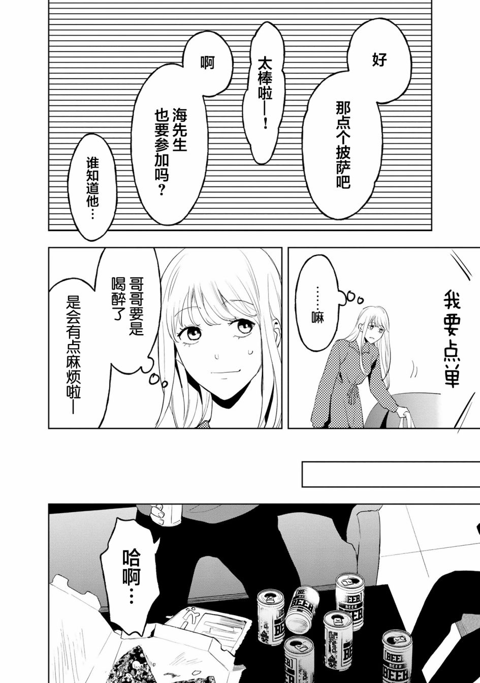 最终幻想起源漫画,第11.5话2图