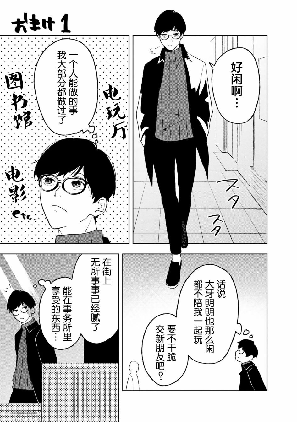最终幻想起源漫画,第4.5话1图