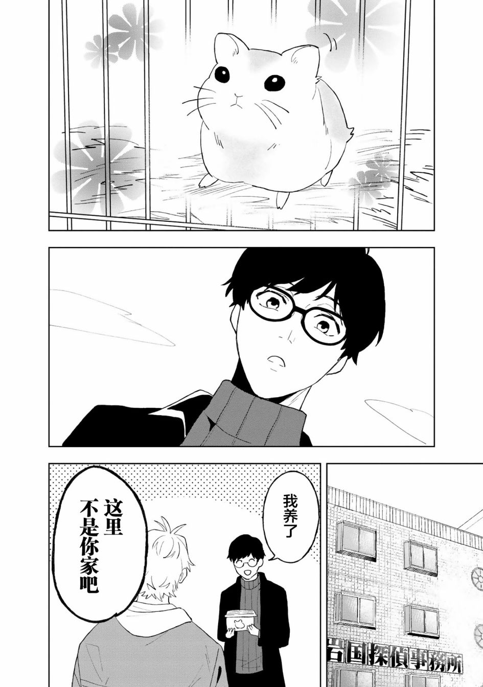 最终幻想起源漫画,第4.5话2图