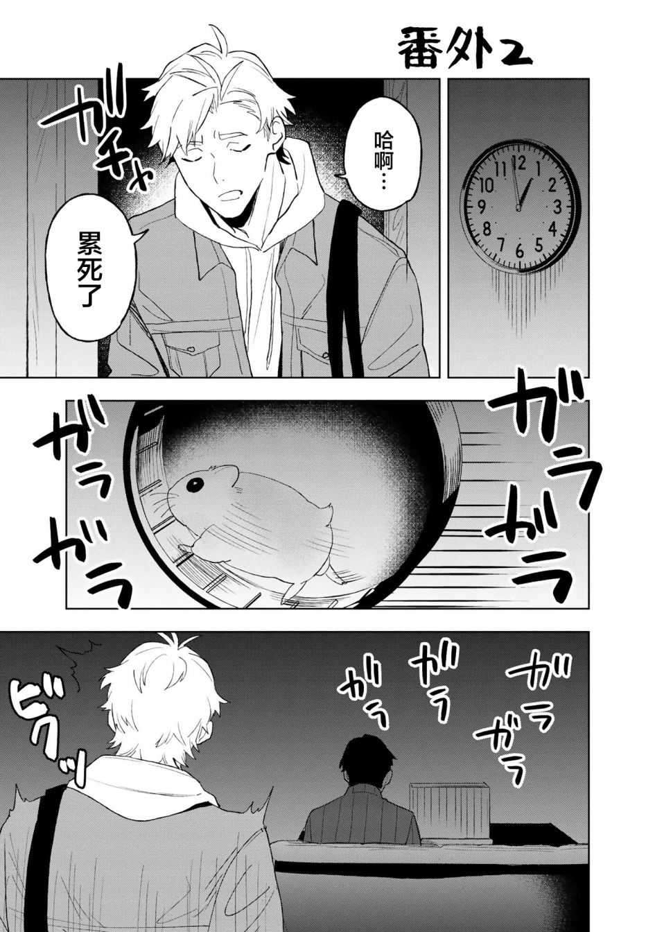 最终幻想起源漫画,第4.5话3图