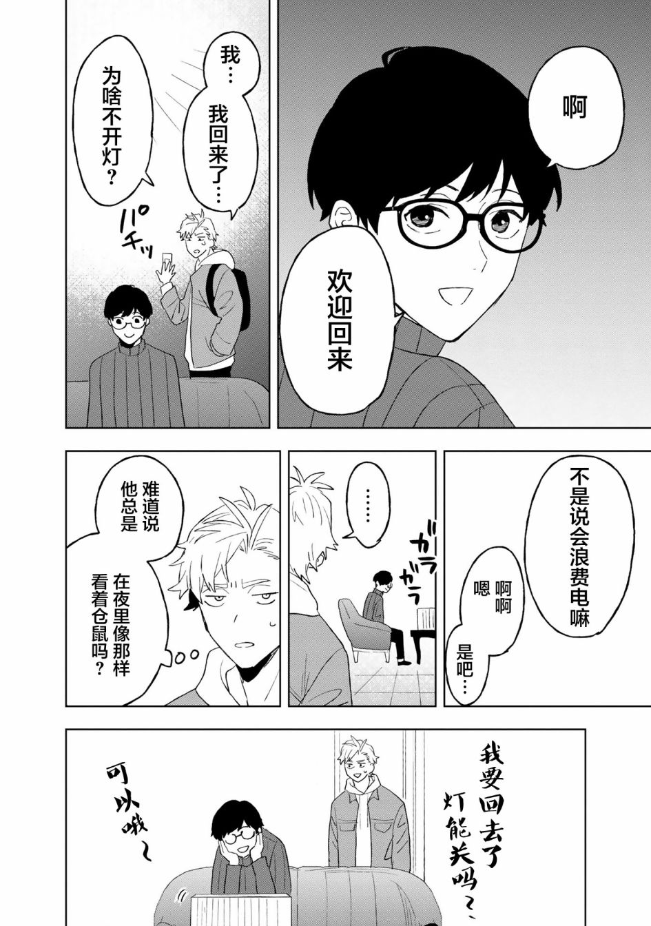 最终幻想起源漫画,第4.5话4图