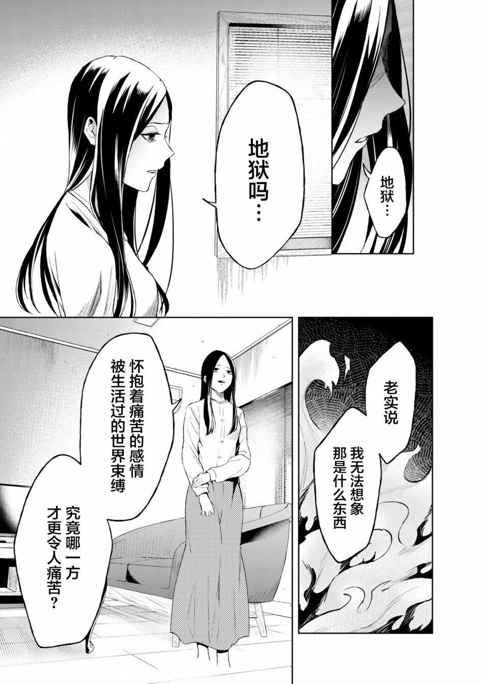 最终幻想起源漫画,第3话3图
