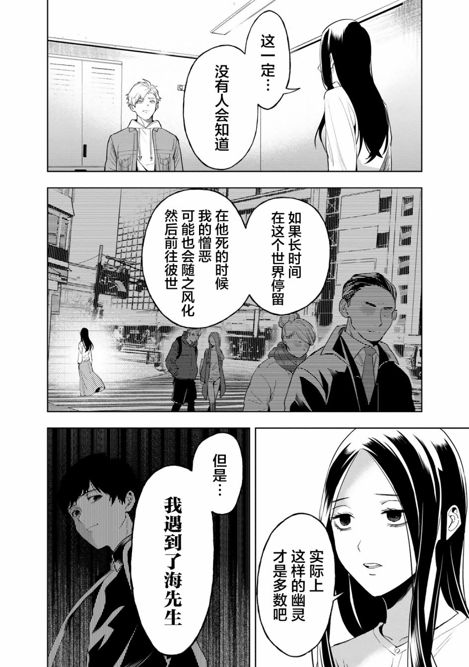 最终幻想起源漫画,第3话4图