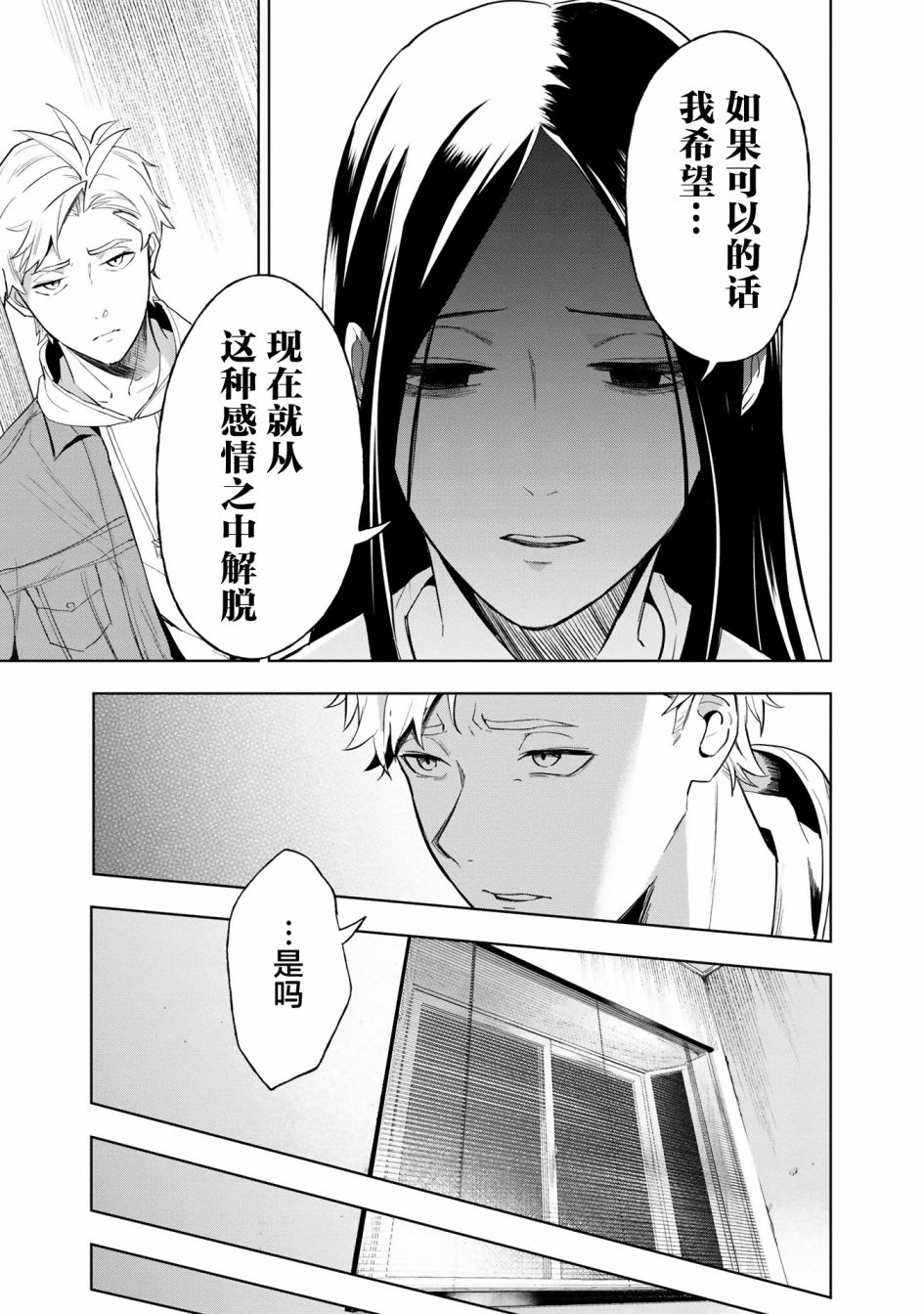 最终幻想起源漫画,第3话5图