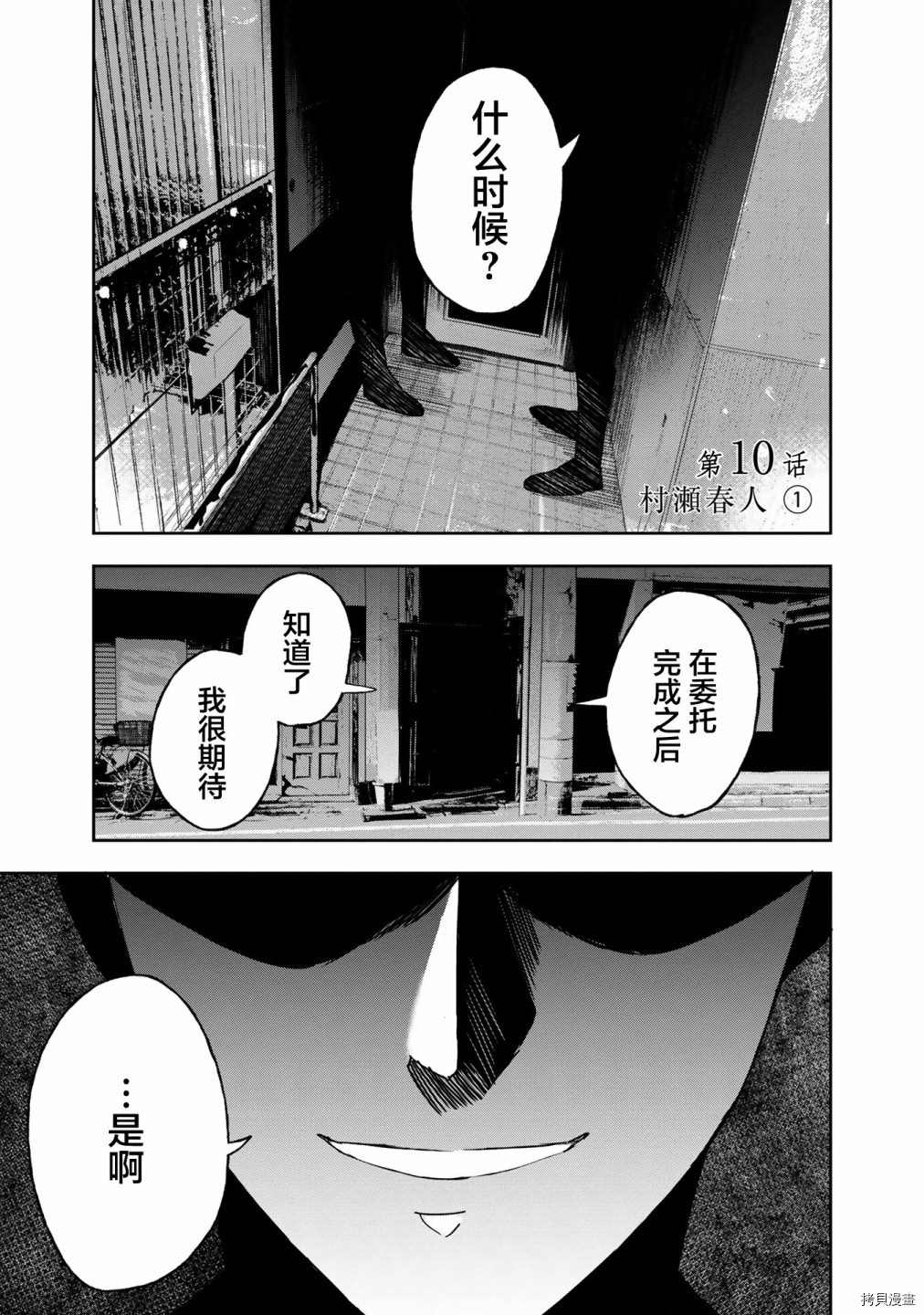 最终幻想起源漫画,第10话2图