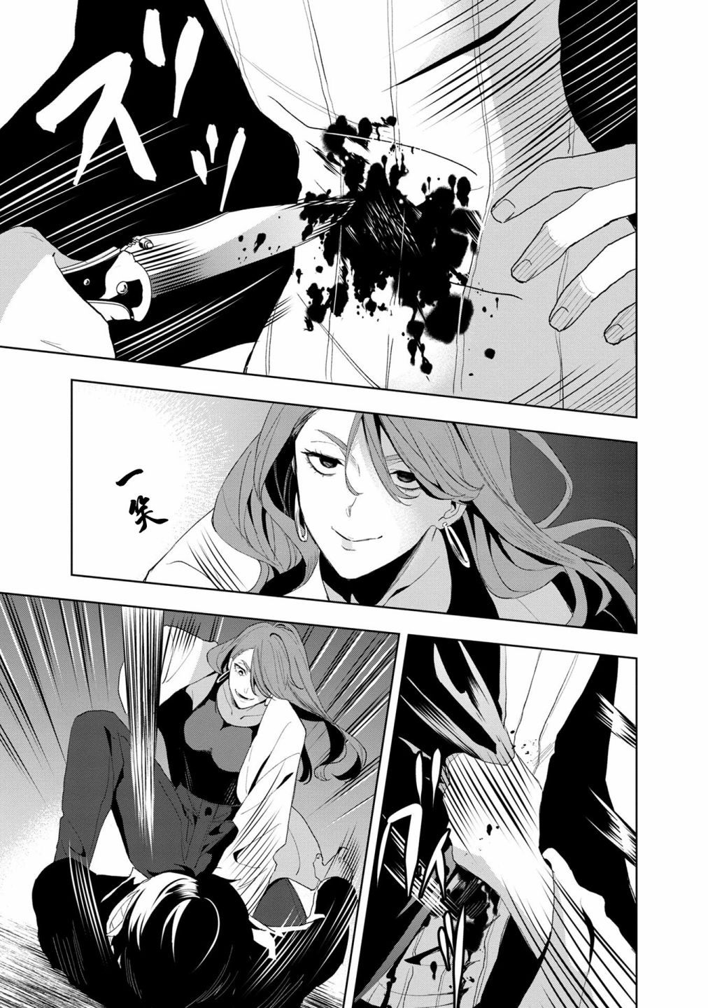 fate命运最终回响漫画,第12话4图