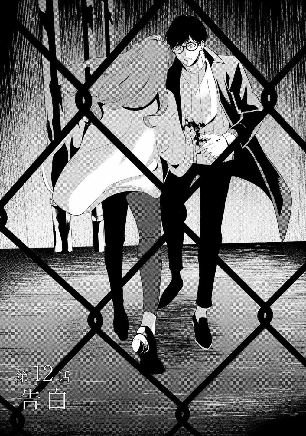 fate命运最终回响漫画,第12话2图