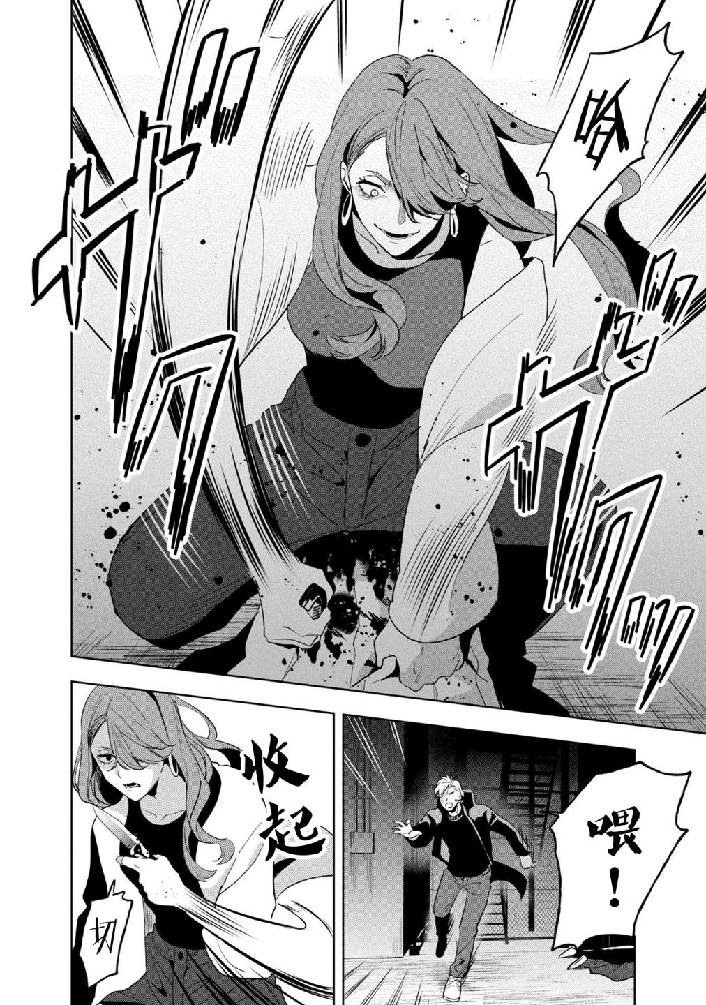 fate命运最终回响漫画,第12话5图