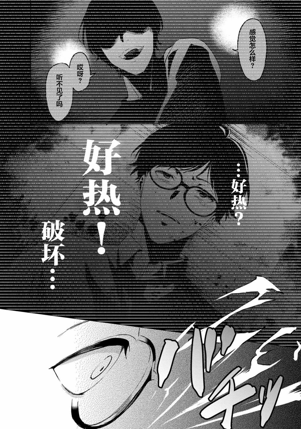 fate命运最终回响漫画,第12话3图