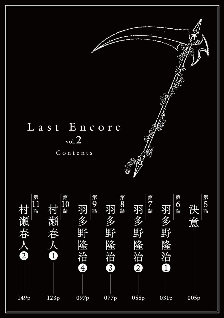 命运之夜:新章-最终回响漫画,第5话2图