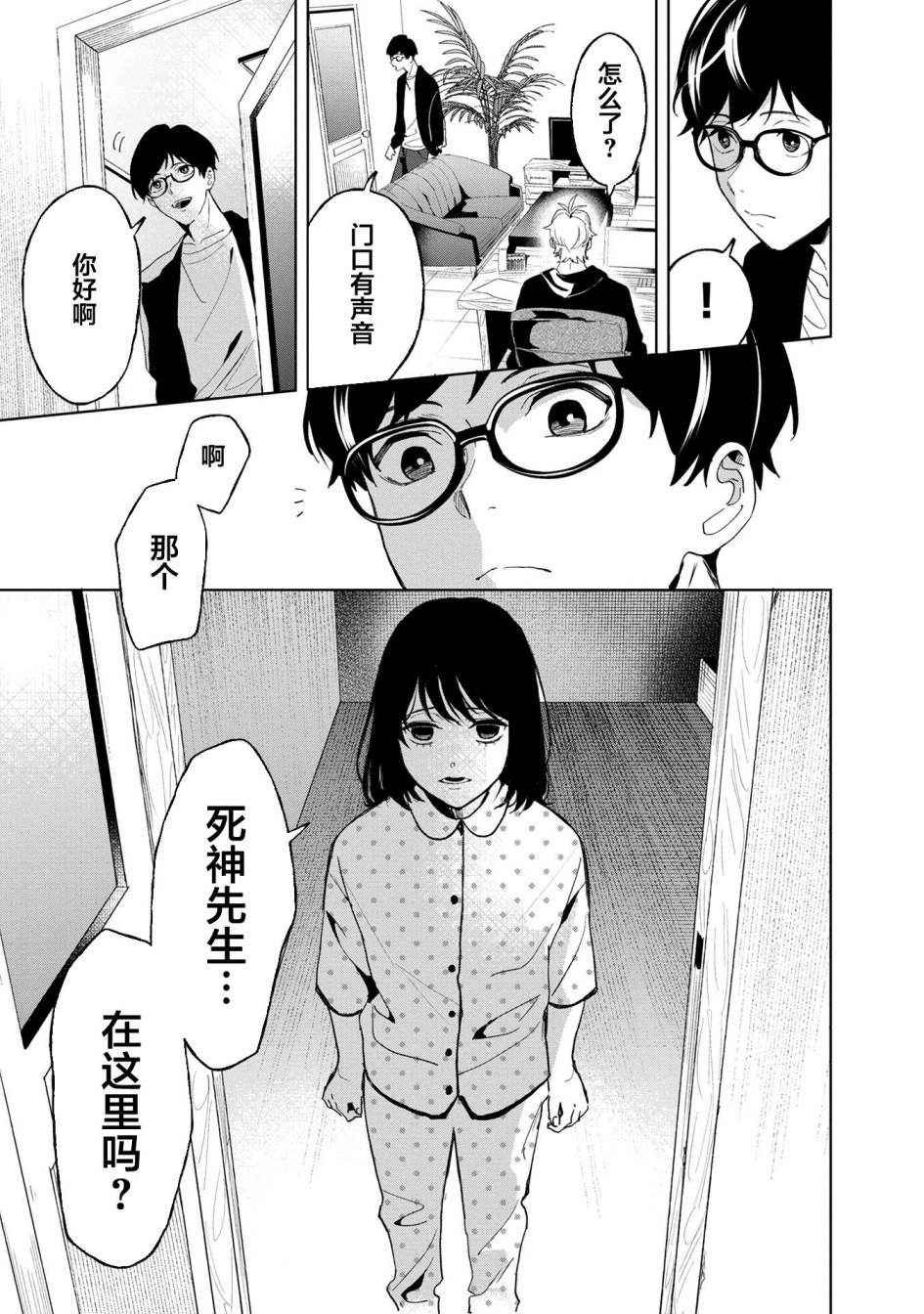 命运之夜:新章-最终回响漫画,第13话5图