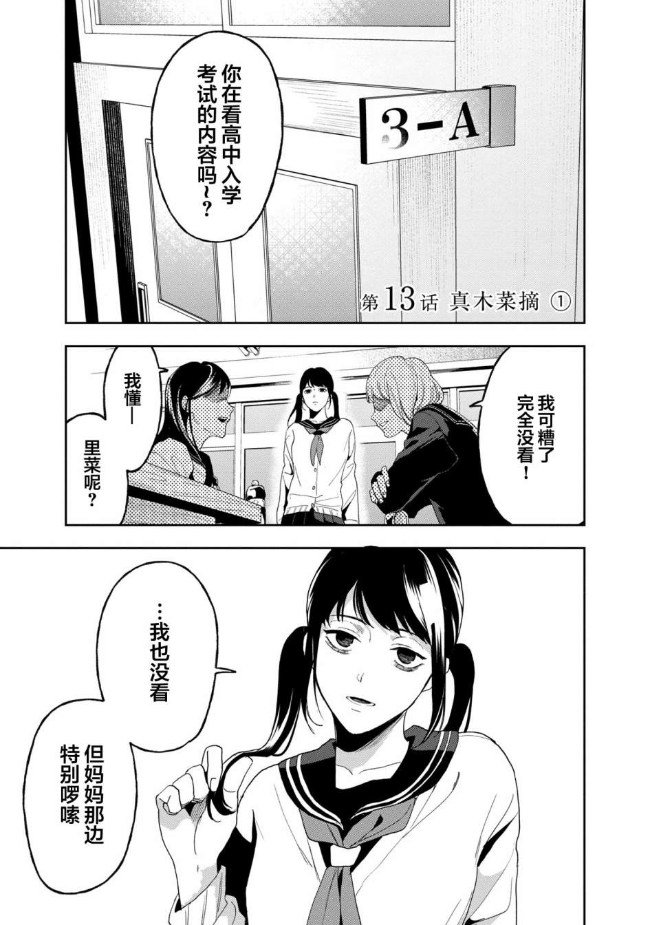 命运之夜:新章-最终回响漫画,第13话1图