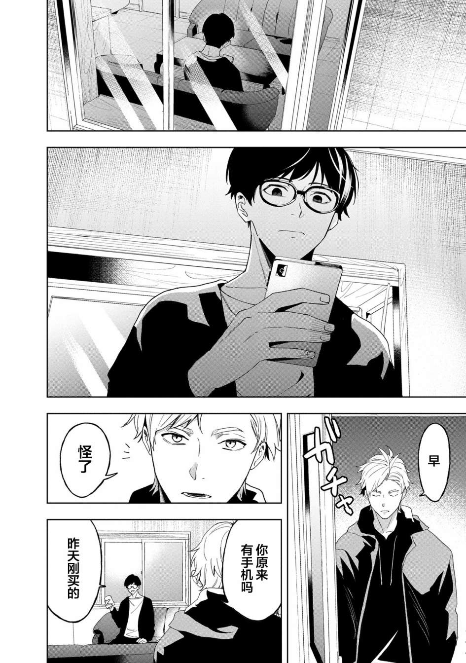 命运之夜:新章-最终回响漫画,第13话2图