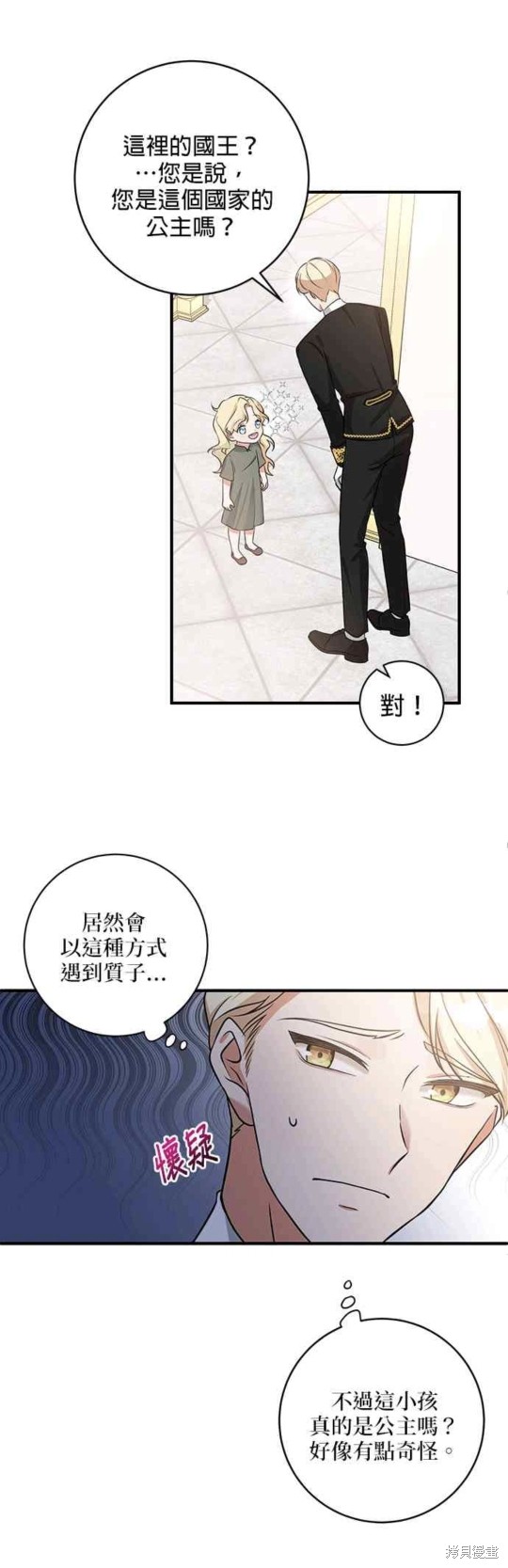 小小人质太可爱漫画,第1话4图