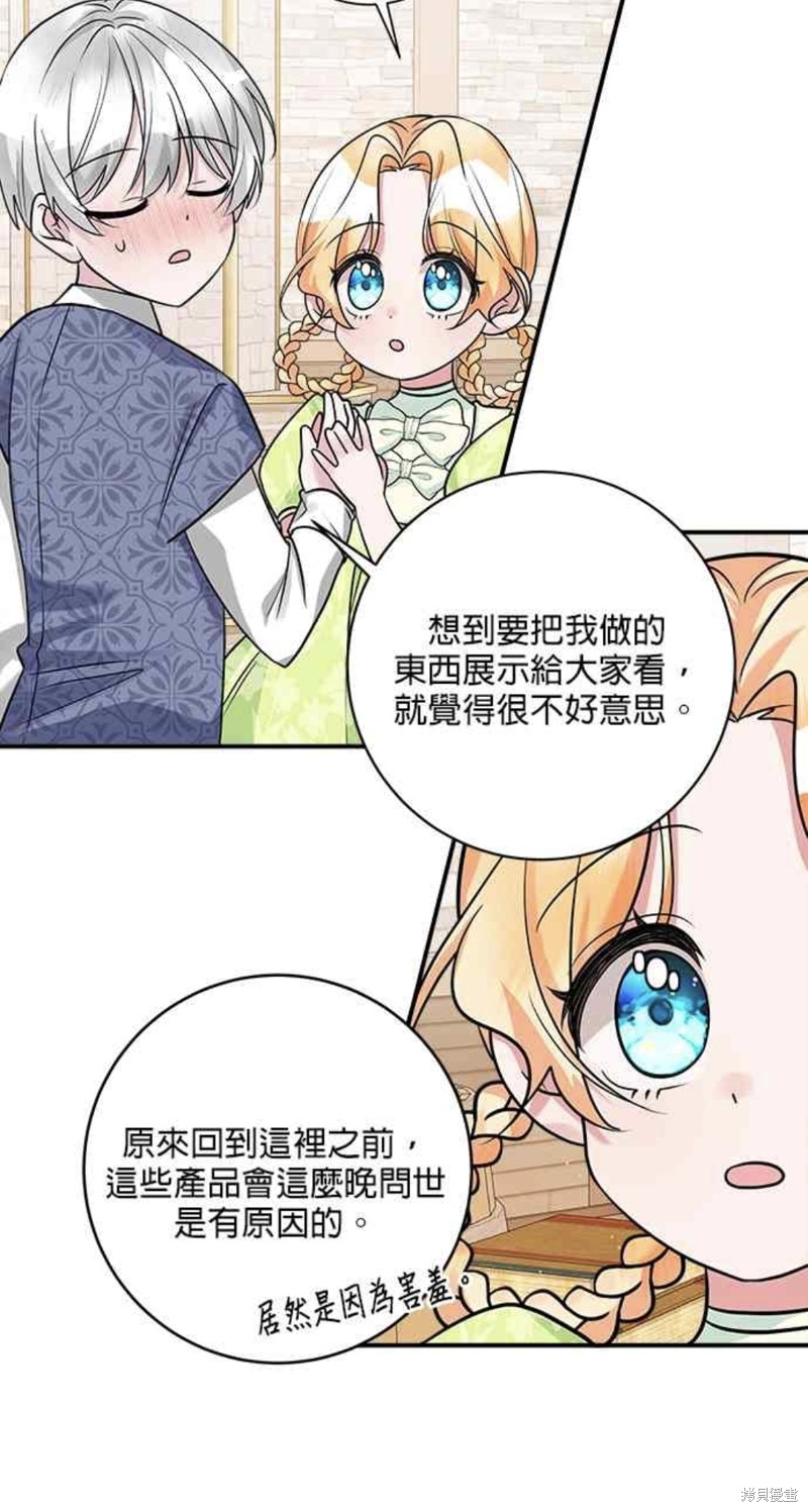 小小人质太可爱漫画,第21话3图