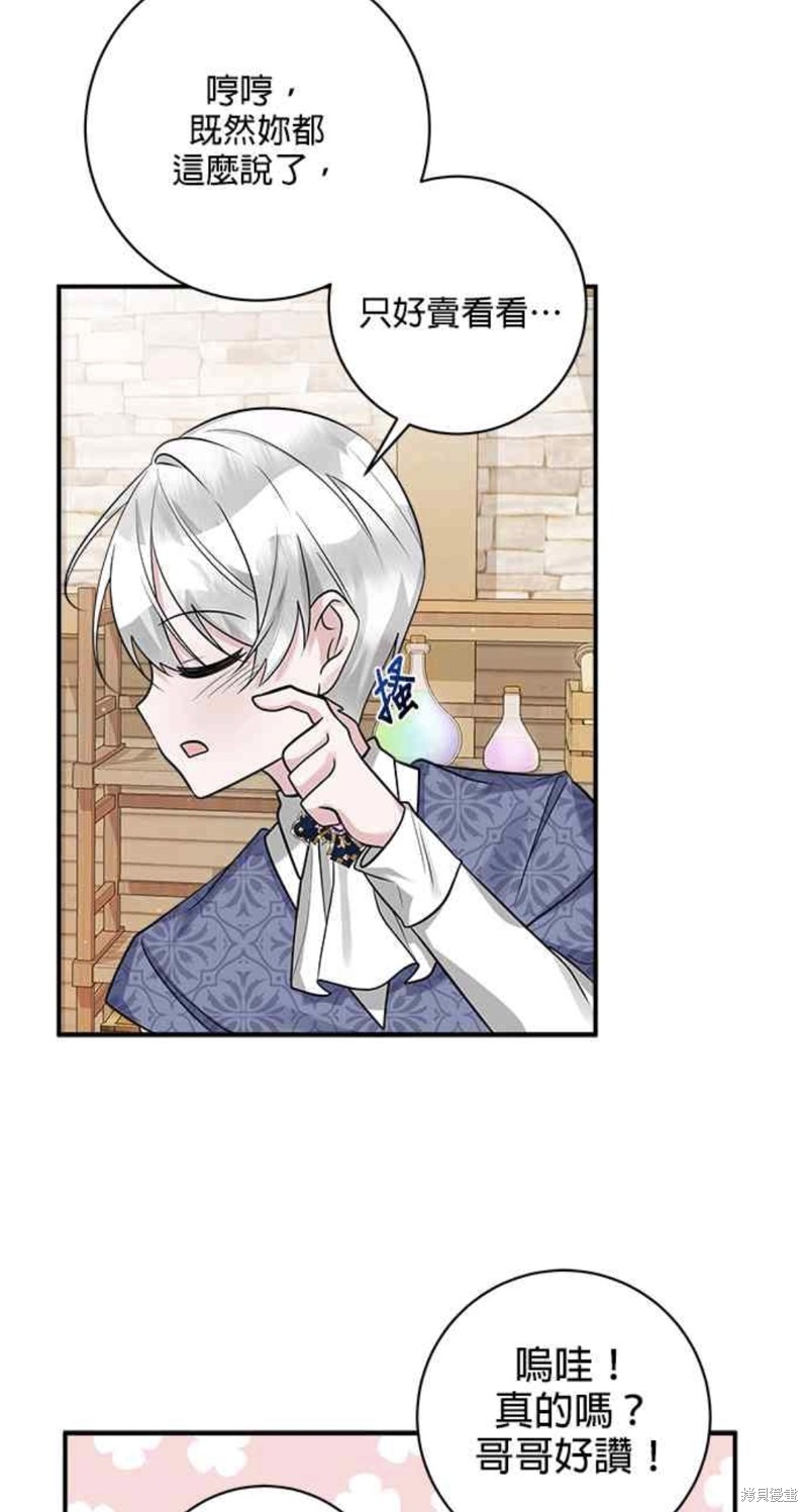 小小人质太可爱漫画,第21话5图