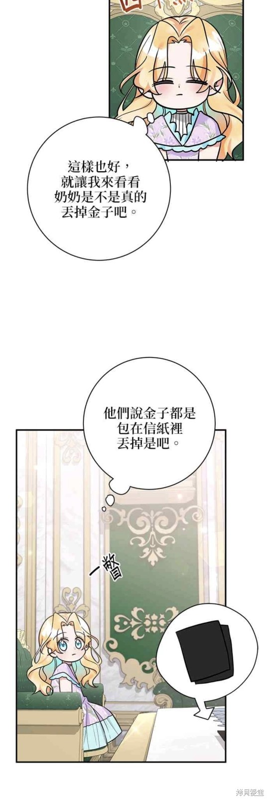 小小人质太可爱漫画,第11话4图