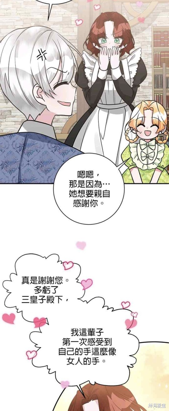 小小人质太可爱漫画,第20话3图