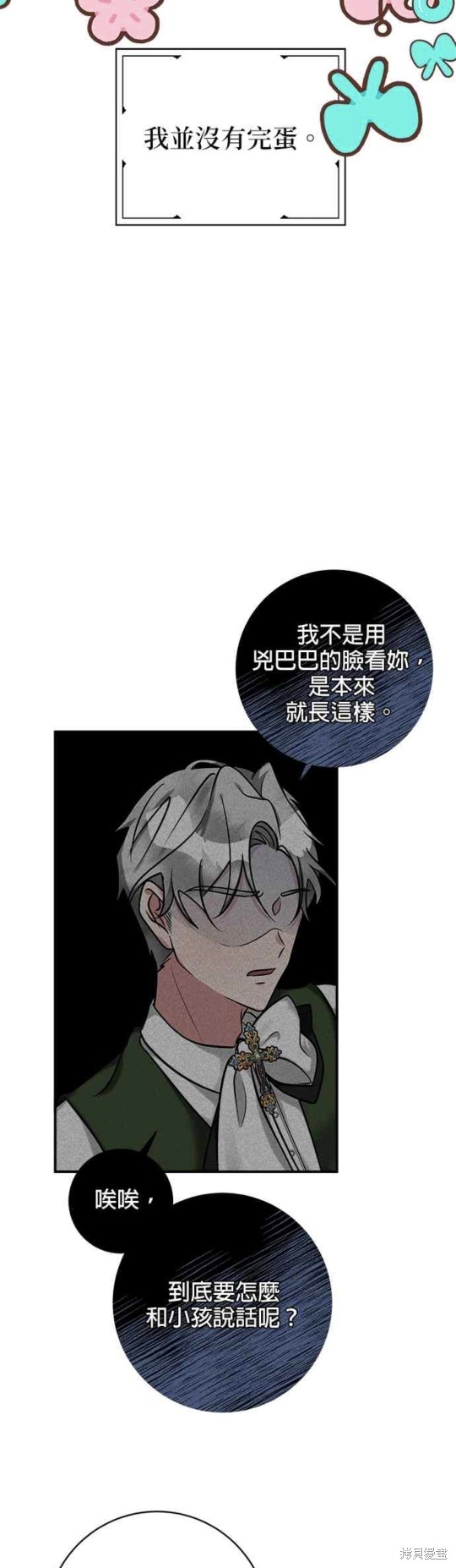 小小人质太可爱漫画,第4话3图