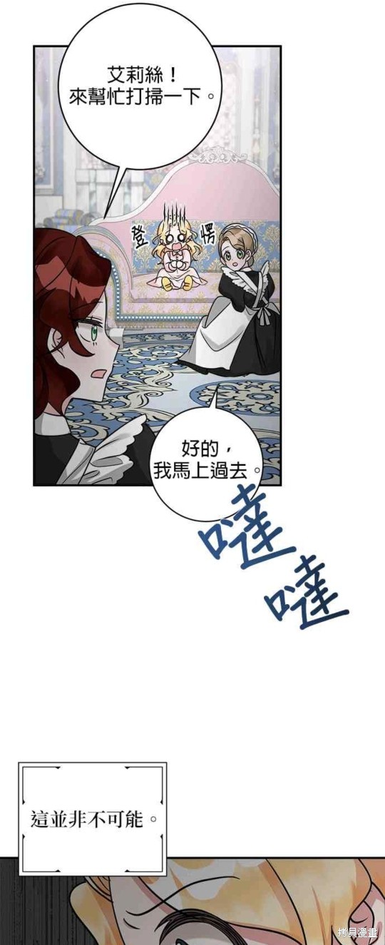 小小人质太可爱漫画,第8话2图