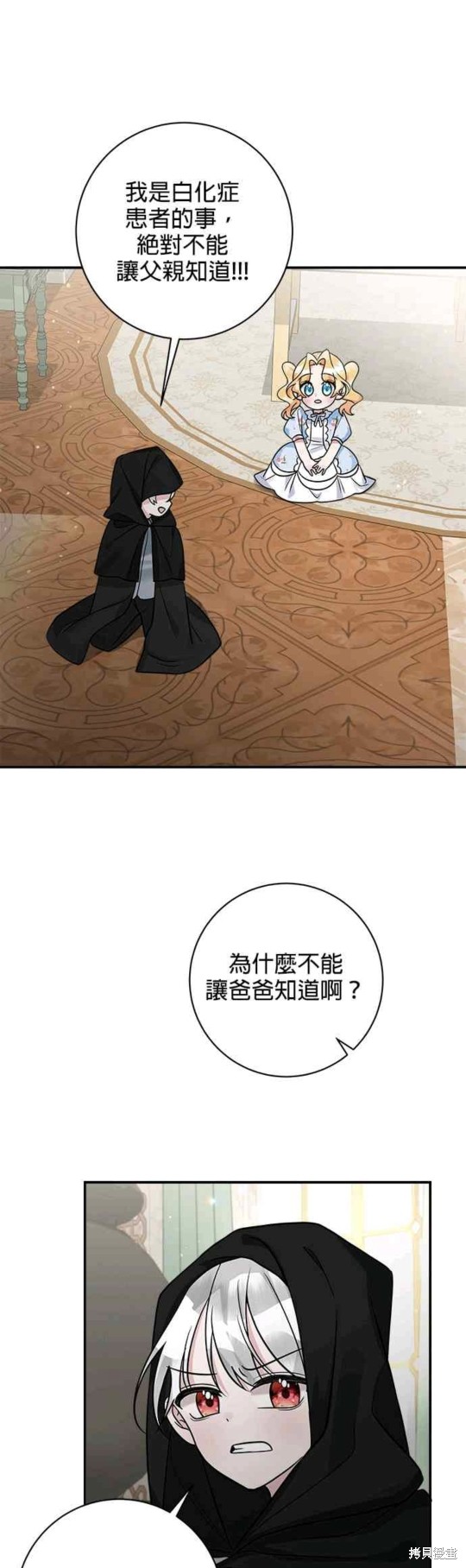 小小人质太可爱漫画,第18话1图