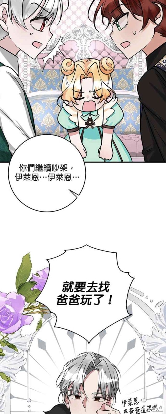 小小人质太可爱漫画,第19话3图