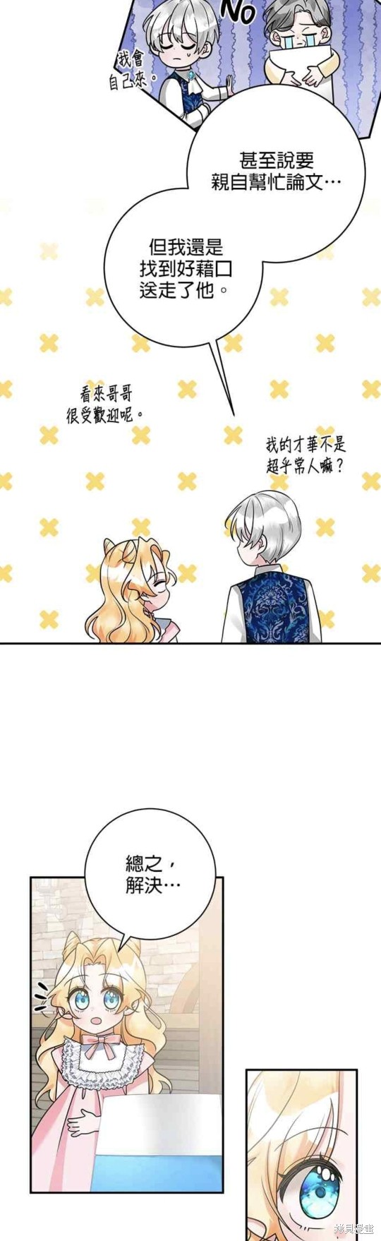 小小人质太可爱漫画,第20话4图