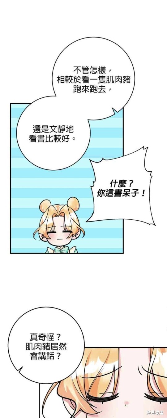 小小人质太可爱漫画,第19话1图
