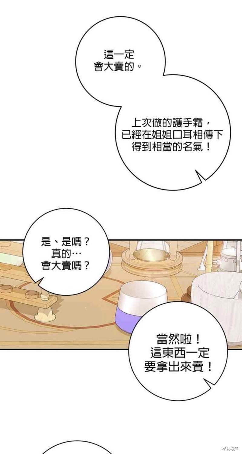 小小人质太可爱漫画,第21话4图