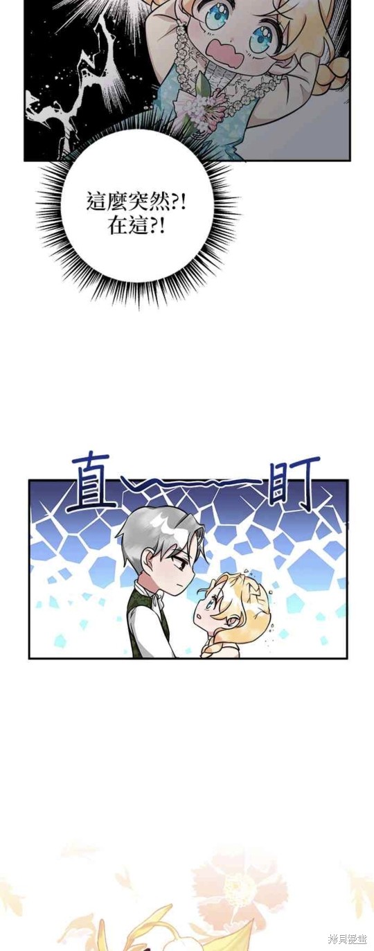 小小人质太可爱漫画,第3话5图