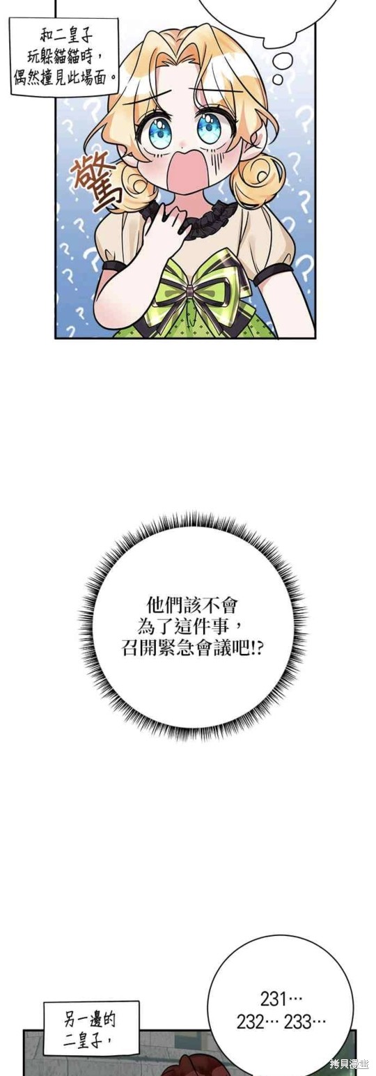 小小人质太可爱漫画,第13话2图