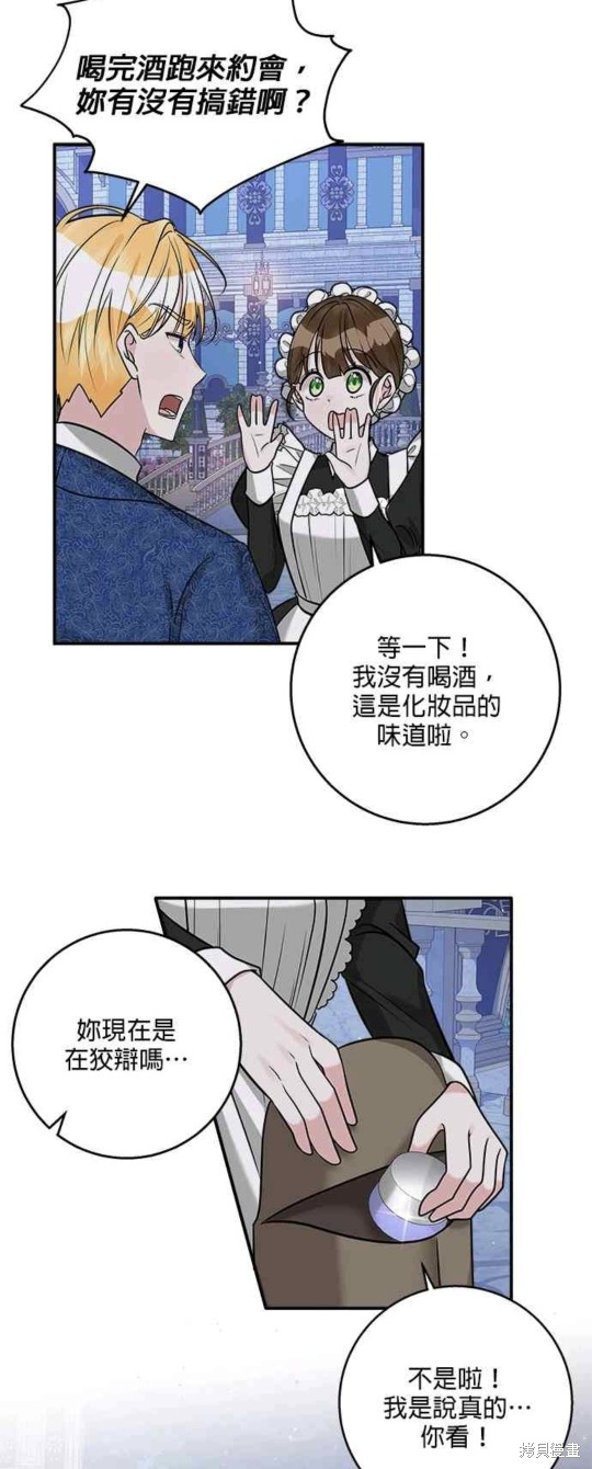 小小人质太可爱漫画,第21话5图
