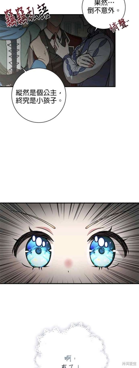 小小人质太可爱漫画,第2话3图