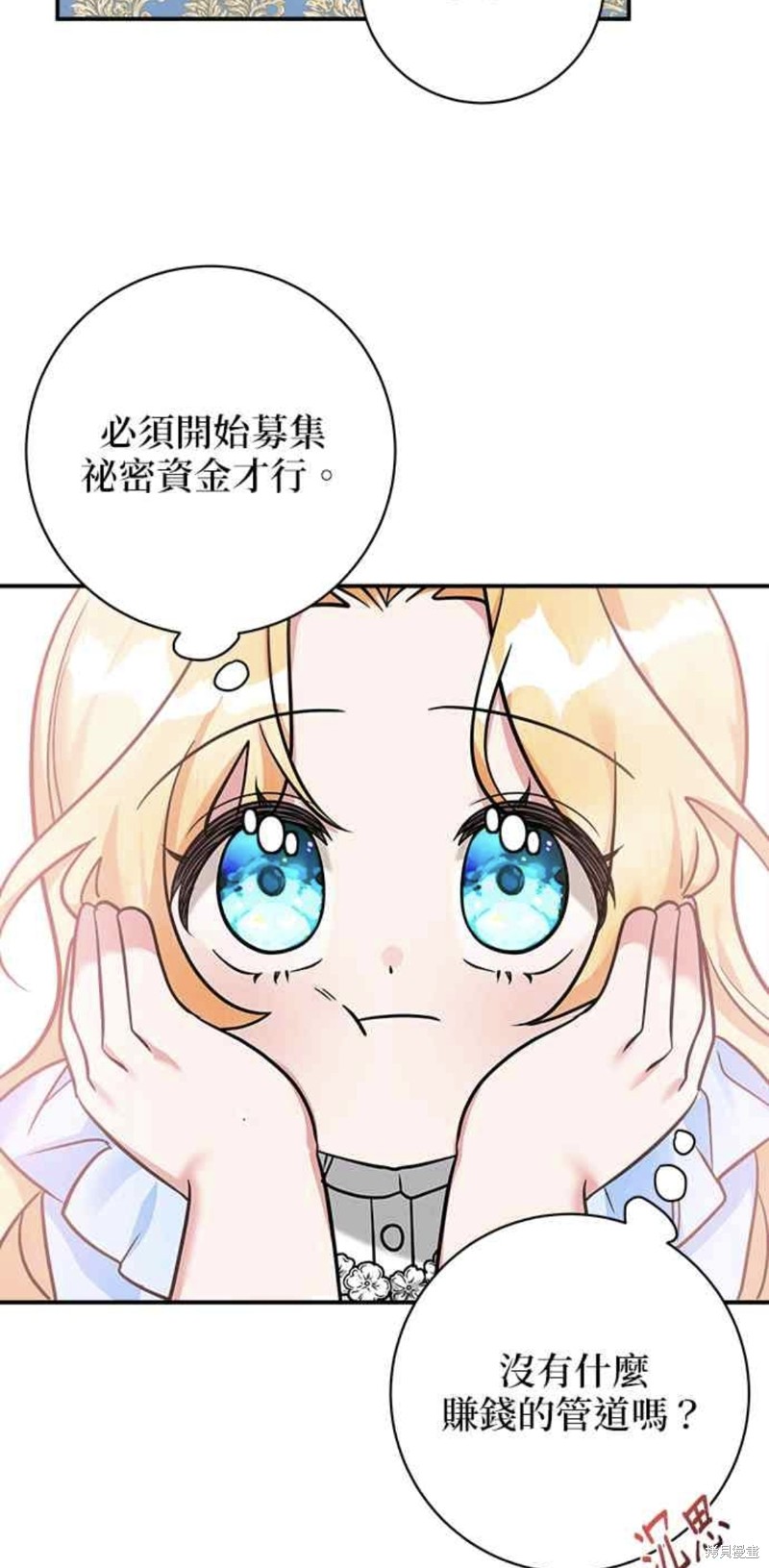 小小人质太可爱漫画,第11话3图