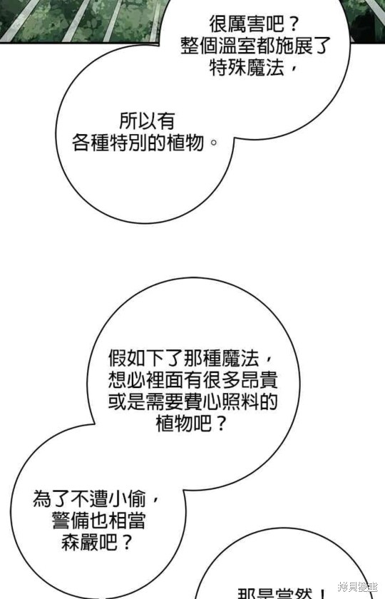 小小人质太可爱漫画,第15话3图