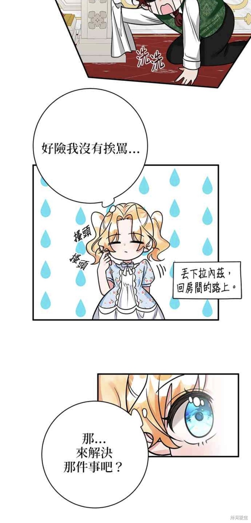 小小人质太可爱漫画,第18话4图