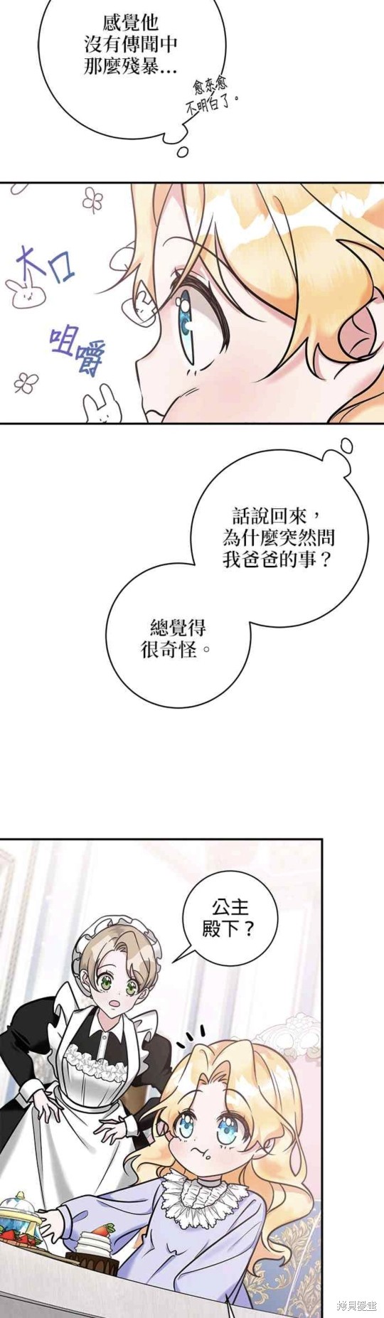 小小人质太可爱漫画,第4话4图