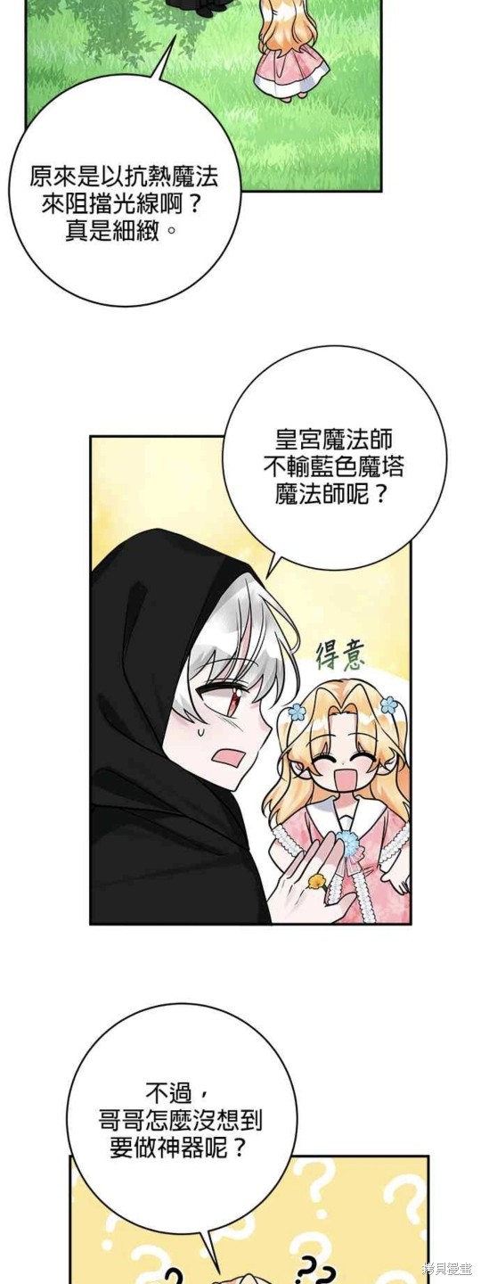 小小人质太可爱漫画,第19话2图