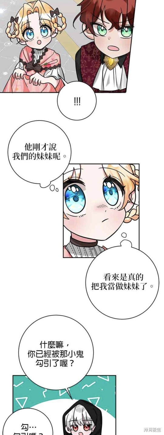 小小人质太可爱漫画,第16话5图
